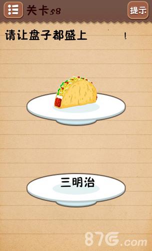 最囧大脑58关答案