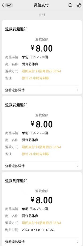 app退款了还能玩吗截图3