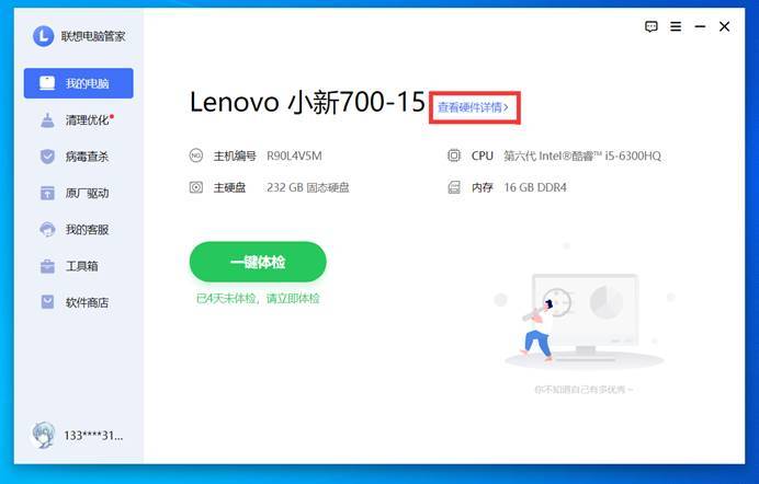 联想电脑管家设置软件自启动