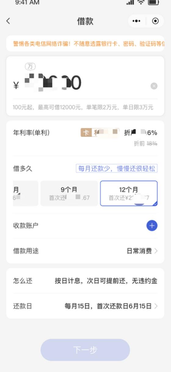 小鹅花钱怎么借出来