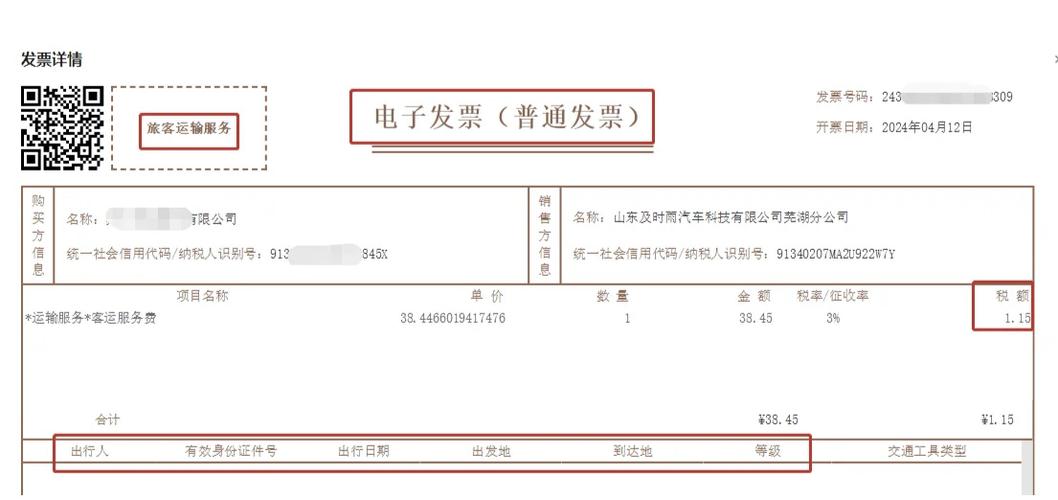 出行服务怎么删除发票记录
