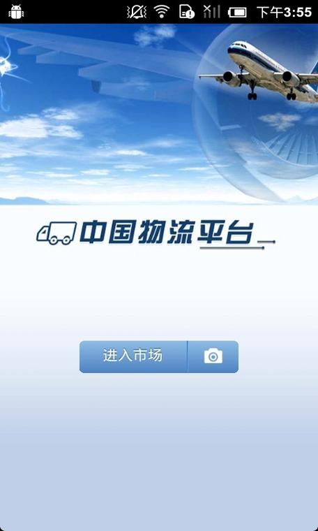 全国物流货运平台