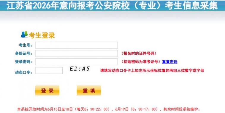 警察报名入口官网