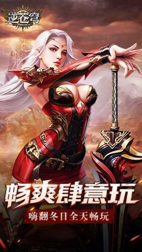 逆苍穹手游