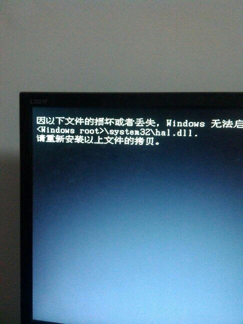 hal丢失或损坏windows无法加载