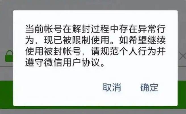 当前登录环境异常 封号