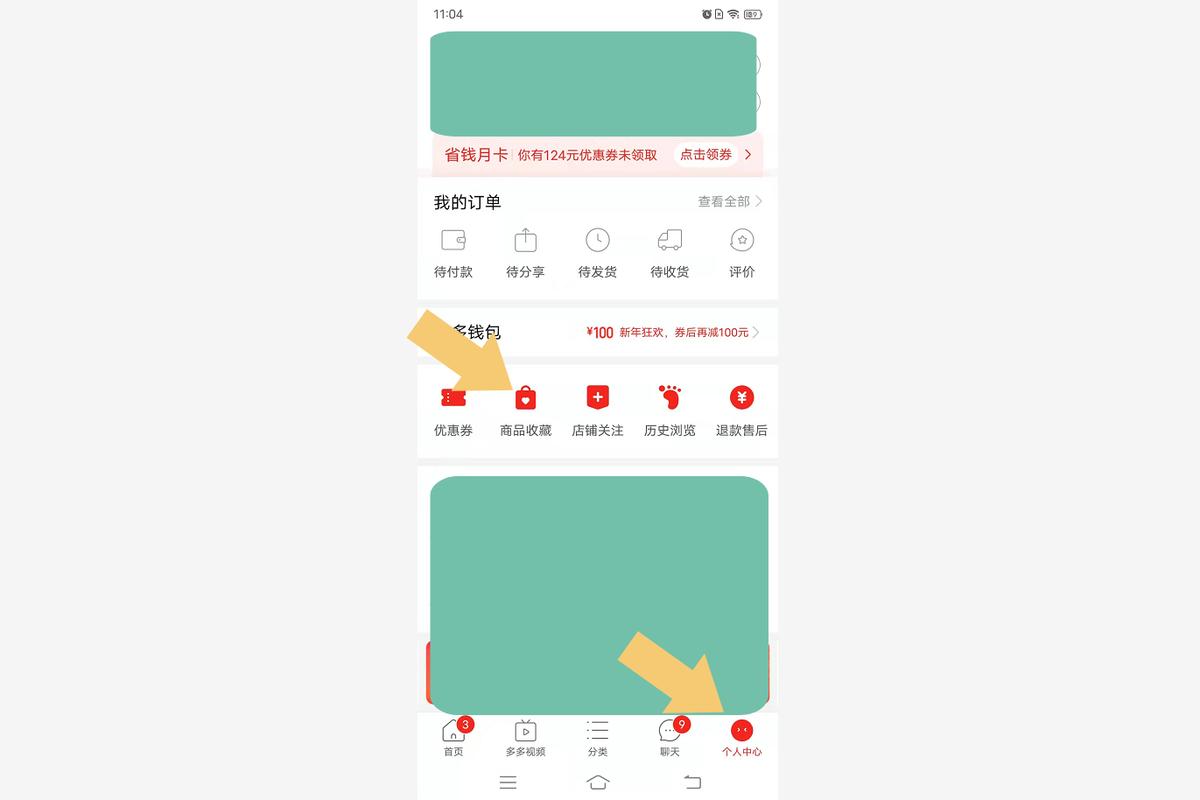 怎么在拼多多找到收藏