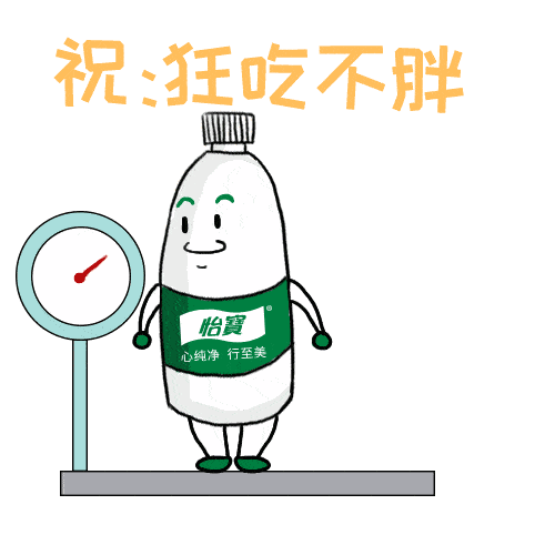 新的一年狂吃不胖