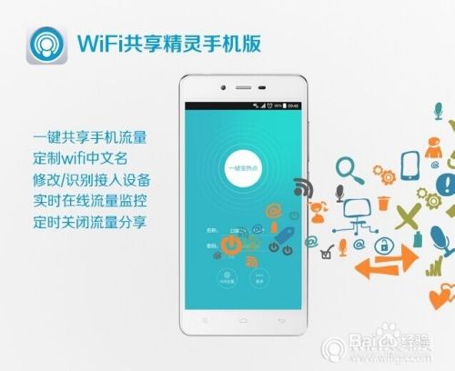wifi上网精灵手机版