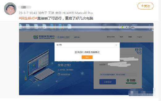 民生手机银行换手机无法登录