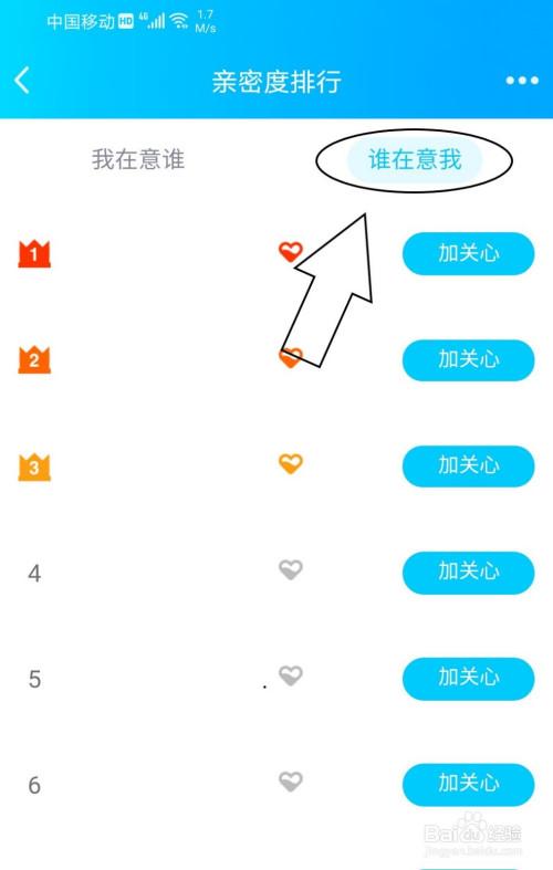 怎样查看亲密度