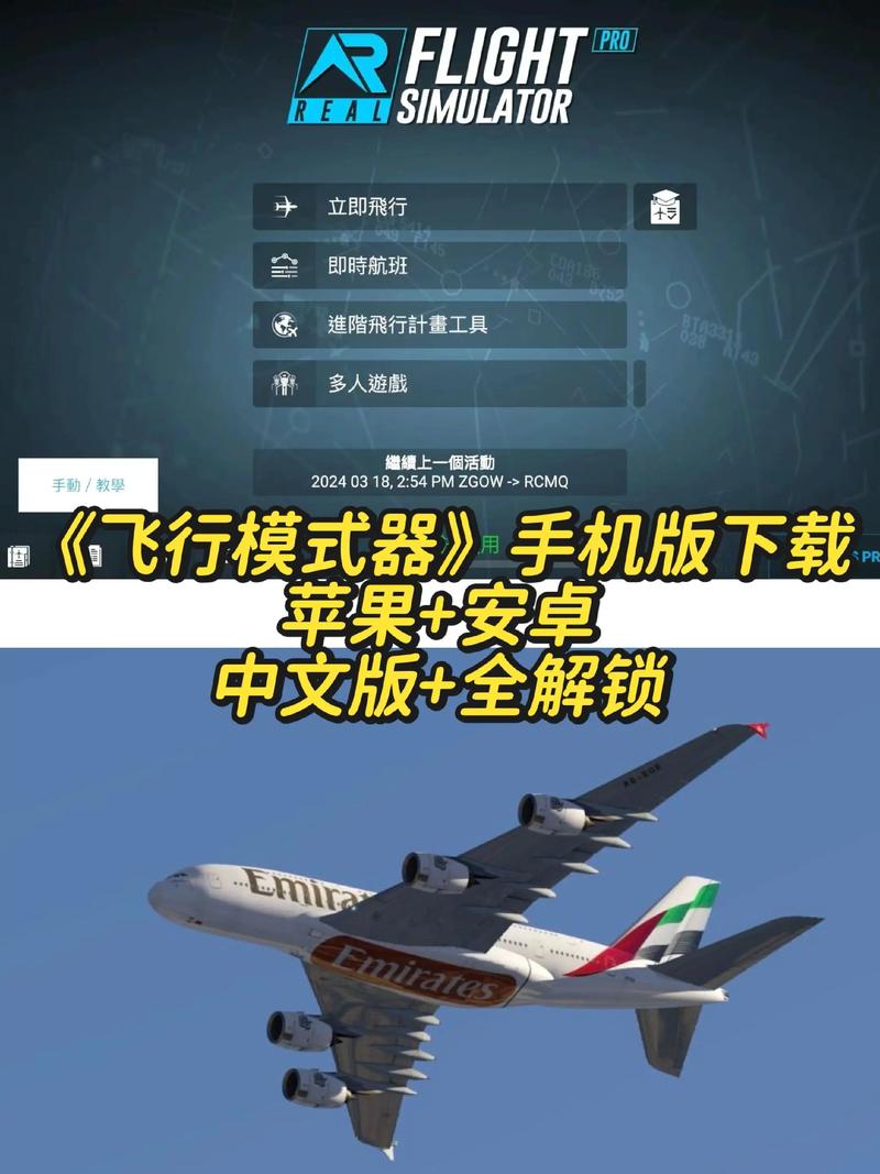 超神小飞机ios版