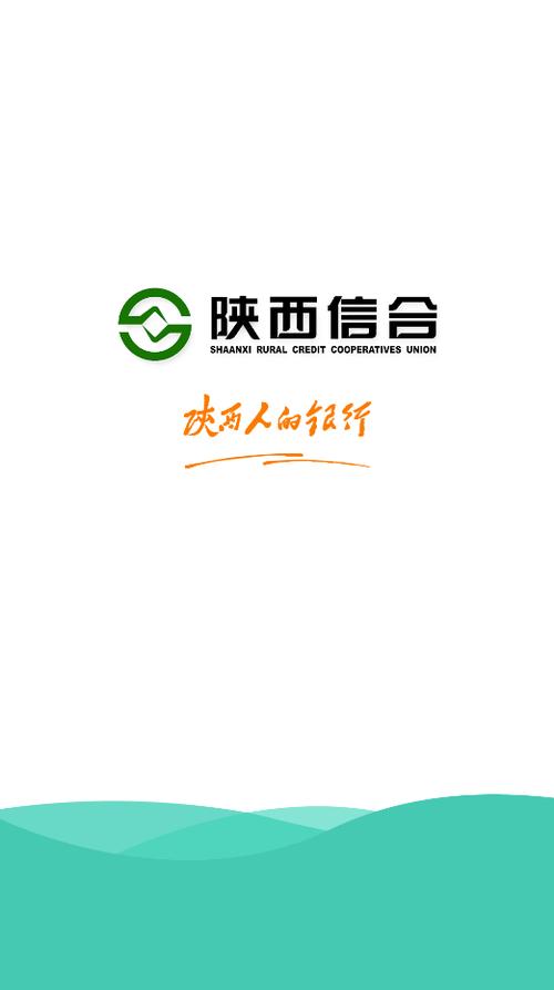 陕西信合企业银行app