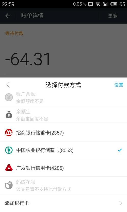 该商户不支持花呗收款