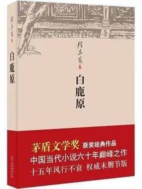 白鹿原原版小说截图2