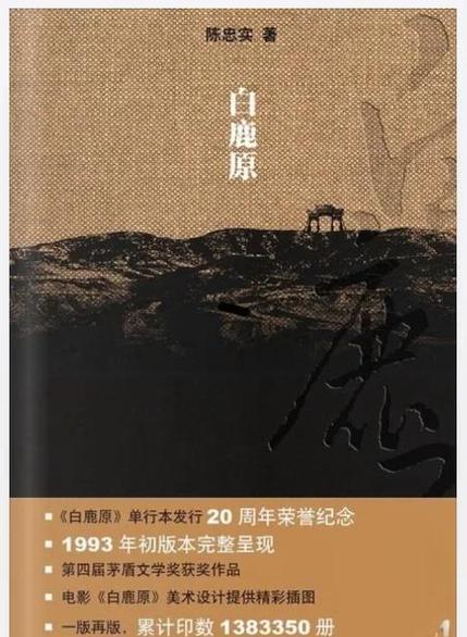 白鹿原原版小说截图3