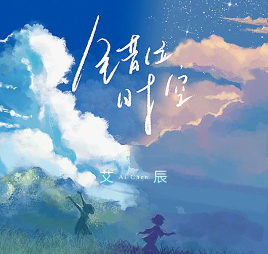 《错位时空》