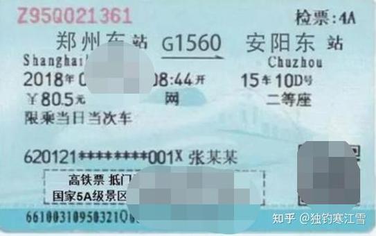 白色纸质高铁票怎么检票