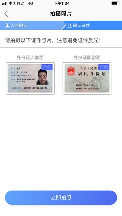 实名认证官网