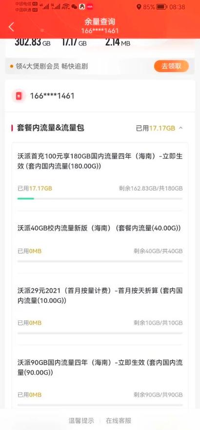华为天际通免费wifi好用吗