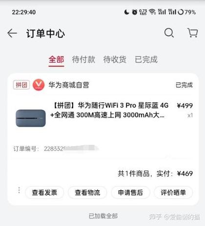华为天际通免费wifi好用吗截图3
