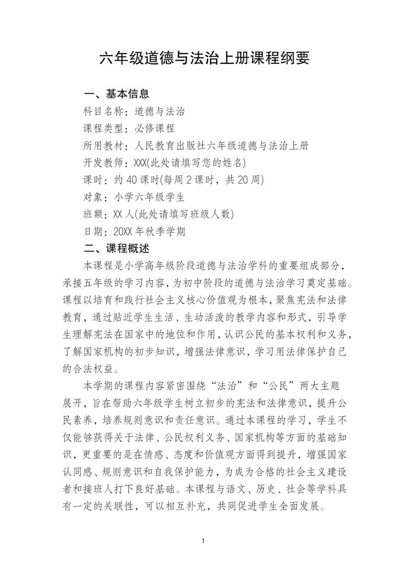 101思想政治课的目的是什么