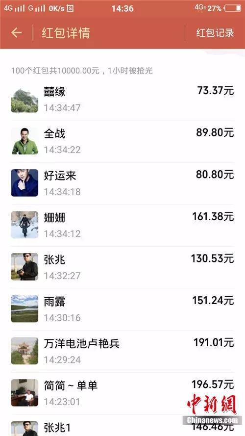 抢红包微信版