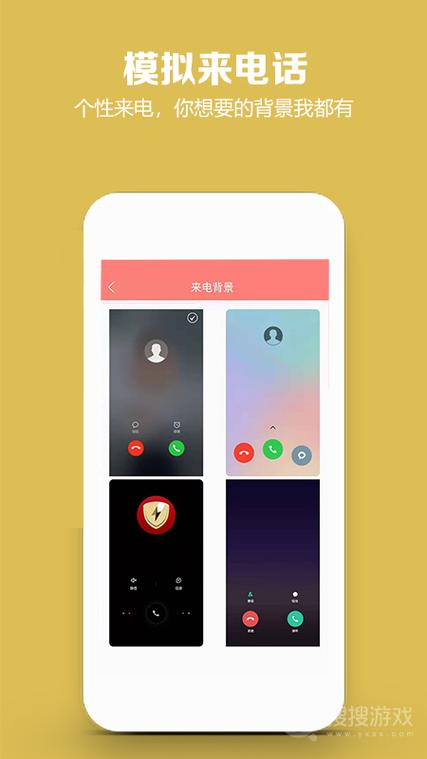 模拟周围环境通话app