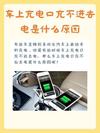 汽车充不进电一招恢复