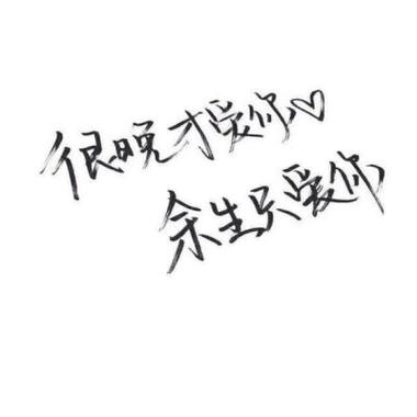 好看的背景图片表白带文字