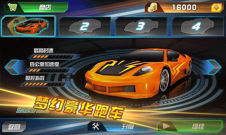 3D全民飞车