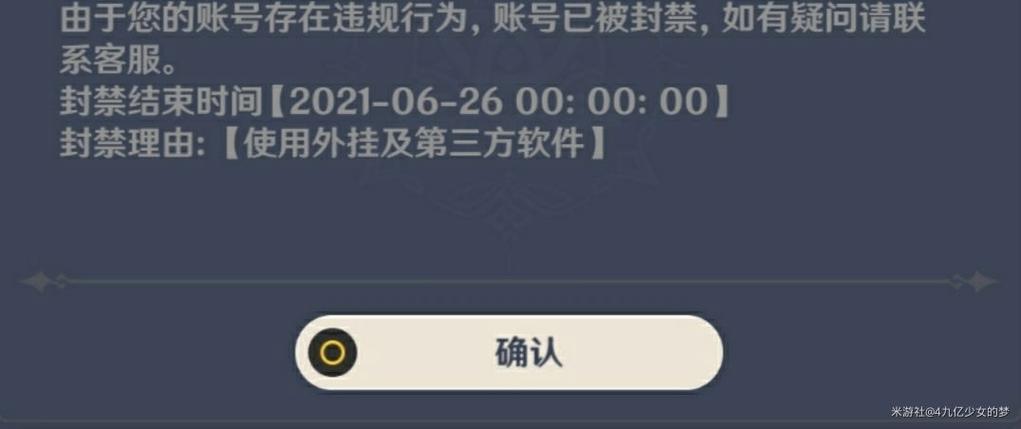 原神密码格式错误