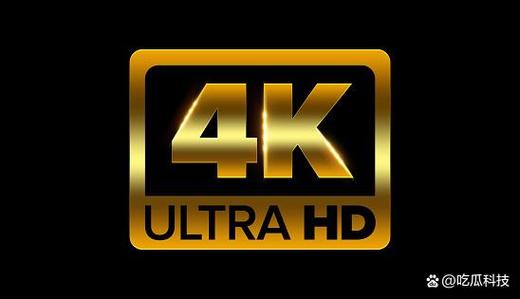 4K多少帧
