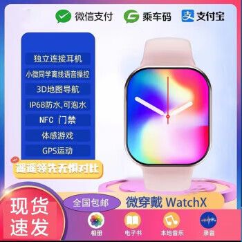 微穿戴(microwear)智能手表怎么样