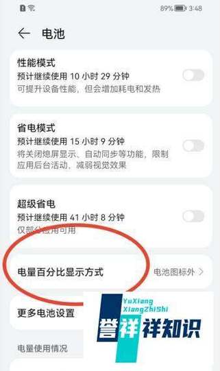 华为手机怎么改电量皮肤