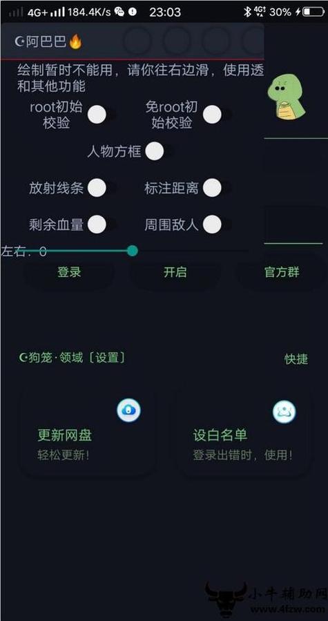 透视辅助官方网站入口截图3