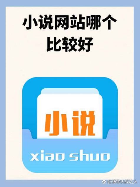 哪个小说网站适合新手截图2