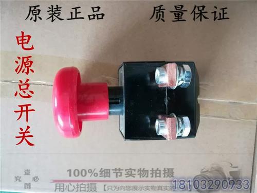 御捷电动车电源总开关