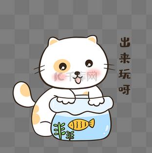 出来玩的图片搞笑
