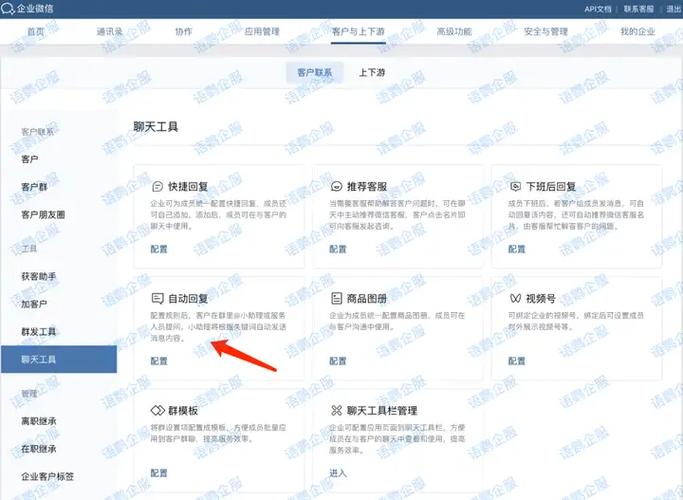 企业微信设置自动回复