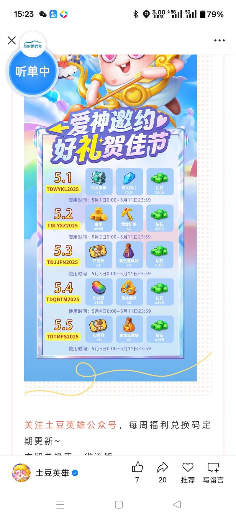 土豆英雄传说激活码