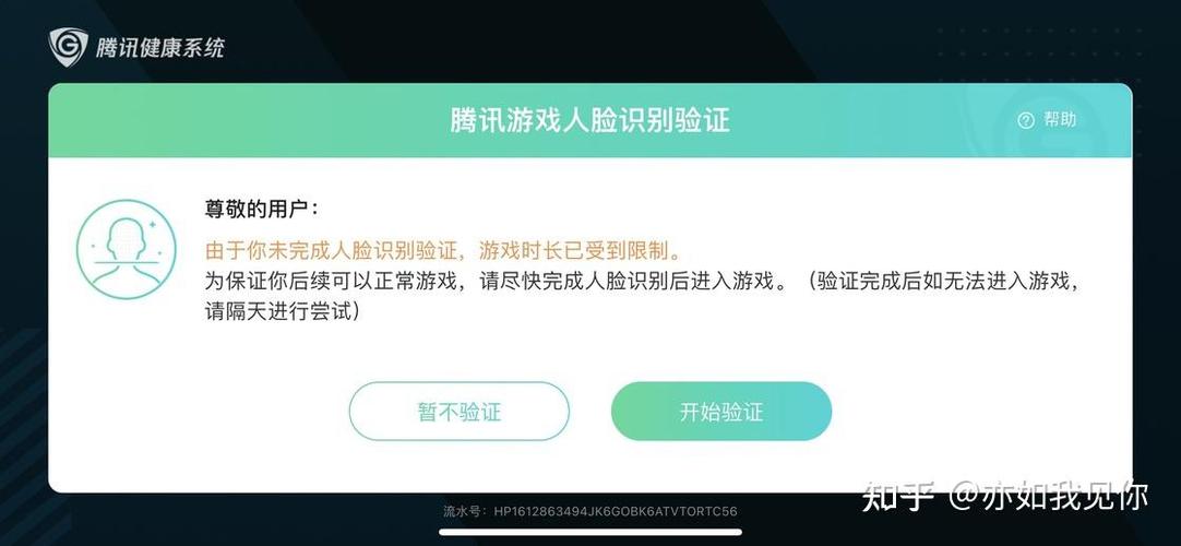 和平精英扫脸认证