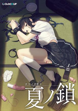 夏之锁汉化