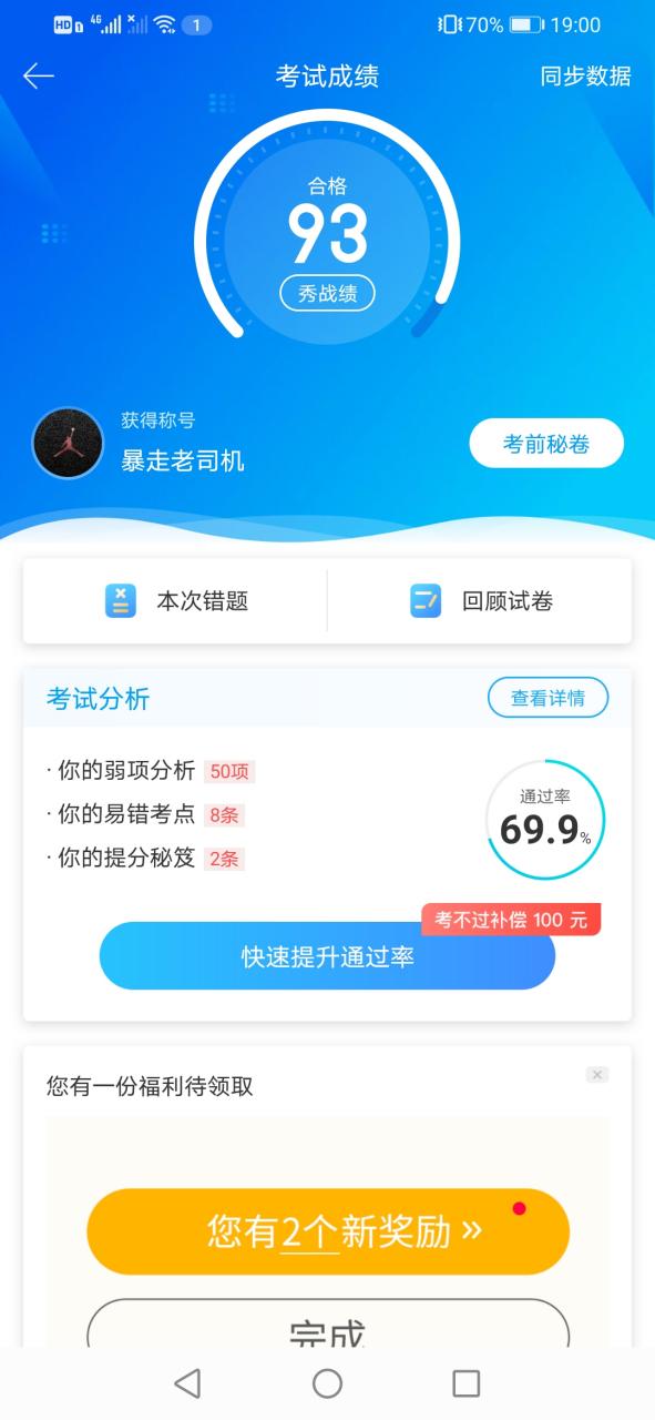 科一考试模拟题