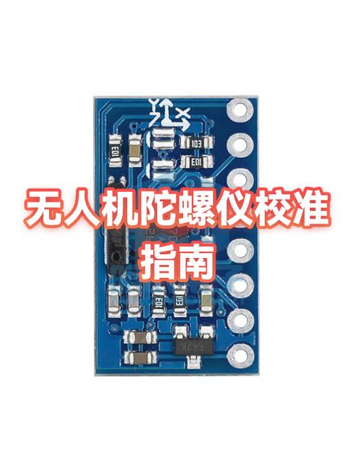无人机校准的步骤