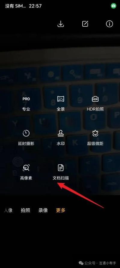 手机拍照扫描功能在哪里