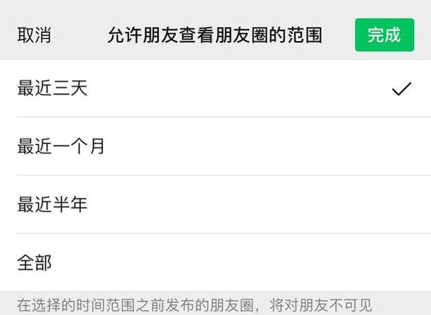朋友圈一个月可见什么意思