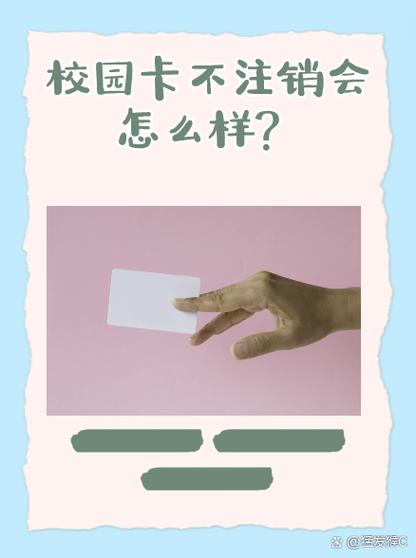 校园卡可以不在学校注销吗
