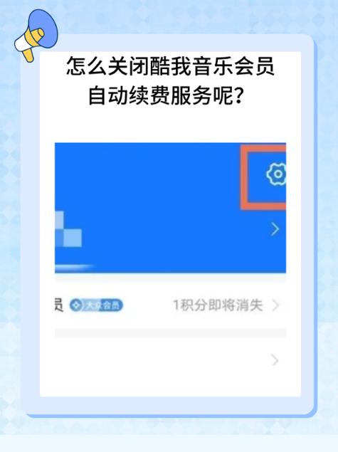苹果手机关闭酷我音乐自动续费截图3