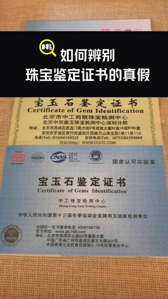 鉴定证书怎么辨别真假